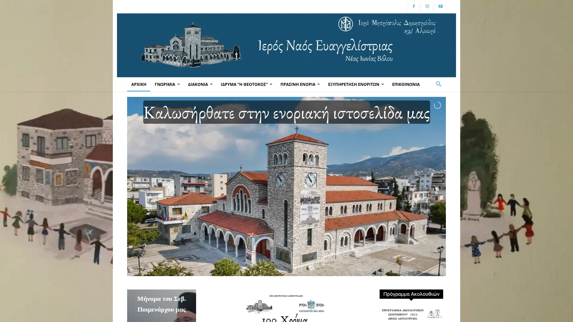 Evangelistria Church of Nea Ionia, Volos